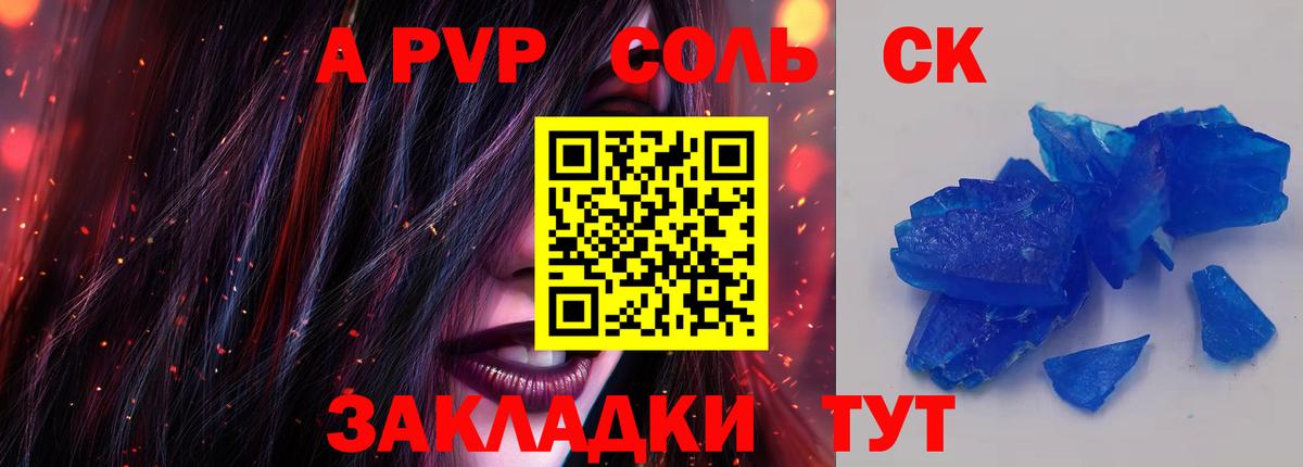 Спасск-Дальний  A-PVP кристаллы  APVP крисы CK  Alpha-PVP СК  Вход с VPN 