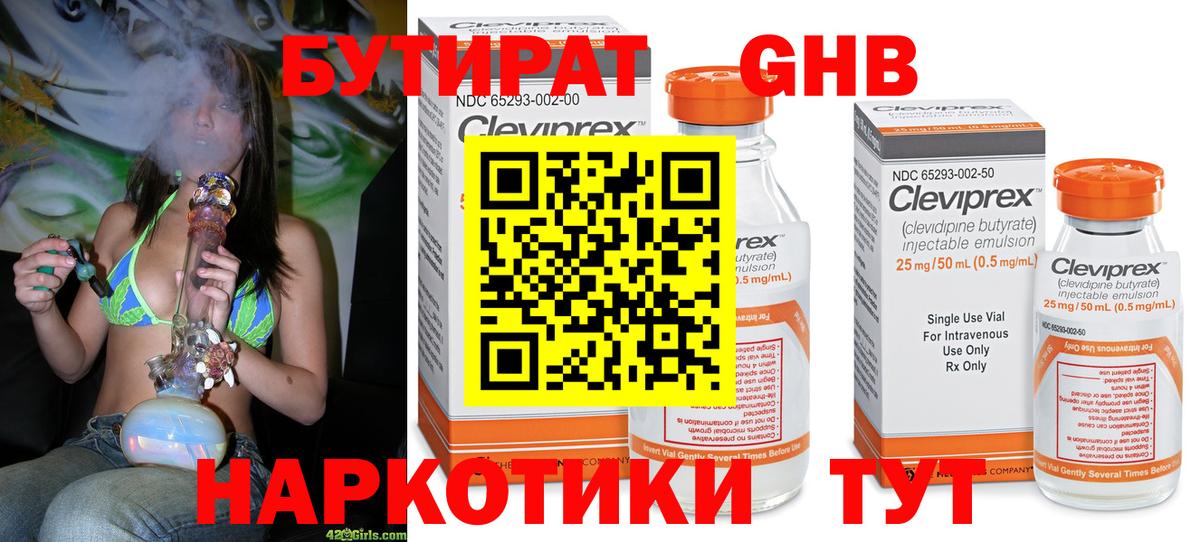 Бутират жидкий экстази  Вход с VPN  Спасск-Дальний 