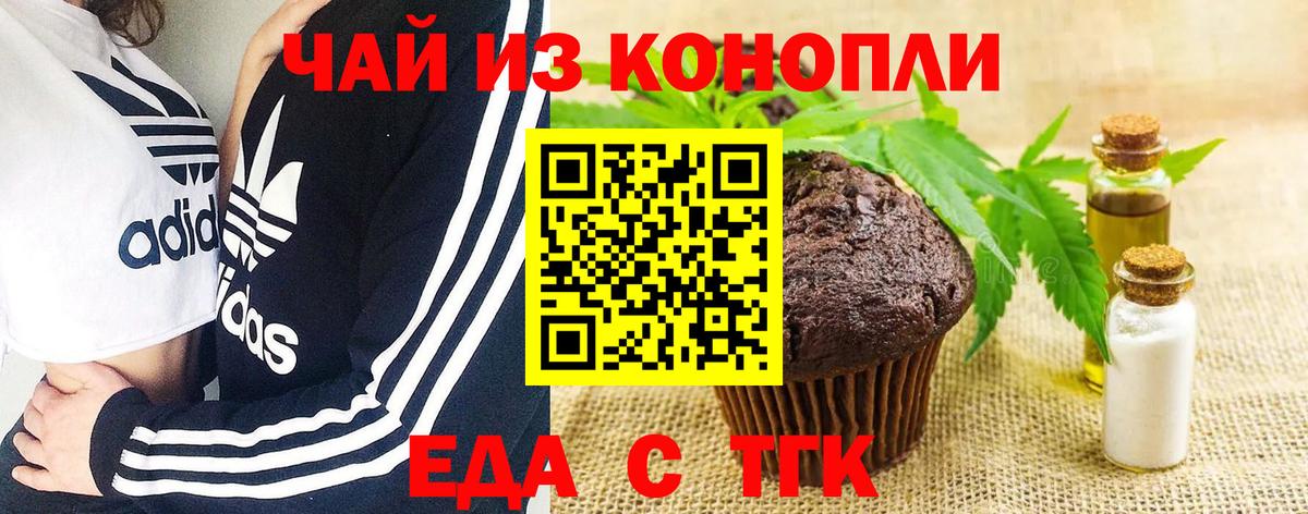 Печенье с ТГК марихуана Спасск-Дальний