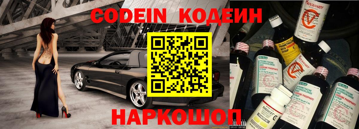 Кодеиновый сироп Lean напиток Lean (лин) Спасск-Дальний