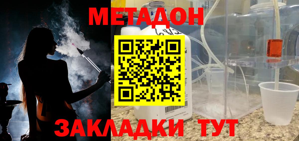 Метадон VHQ  МЕТАДОН мёд  Спасск-Дальний  Вход с VPN 